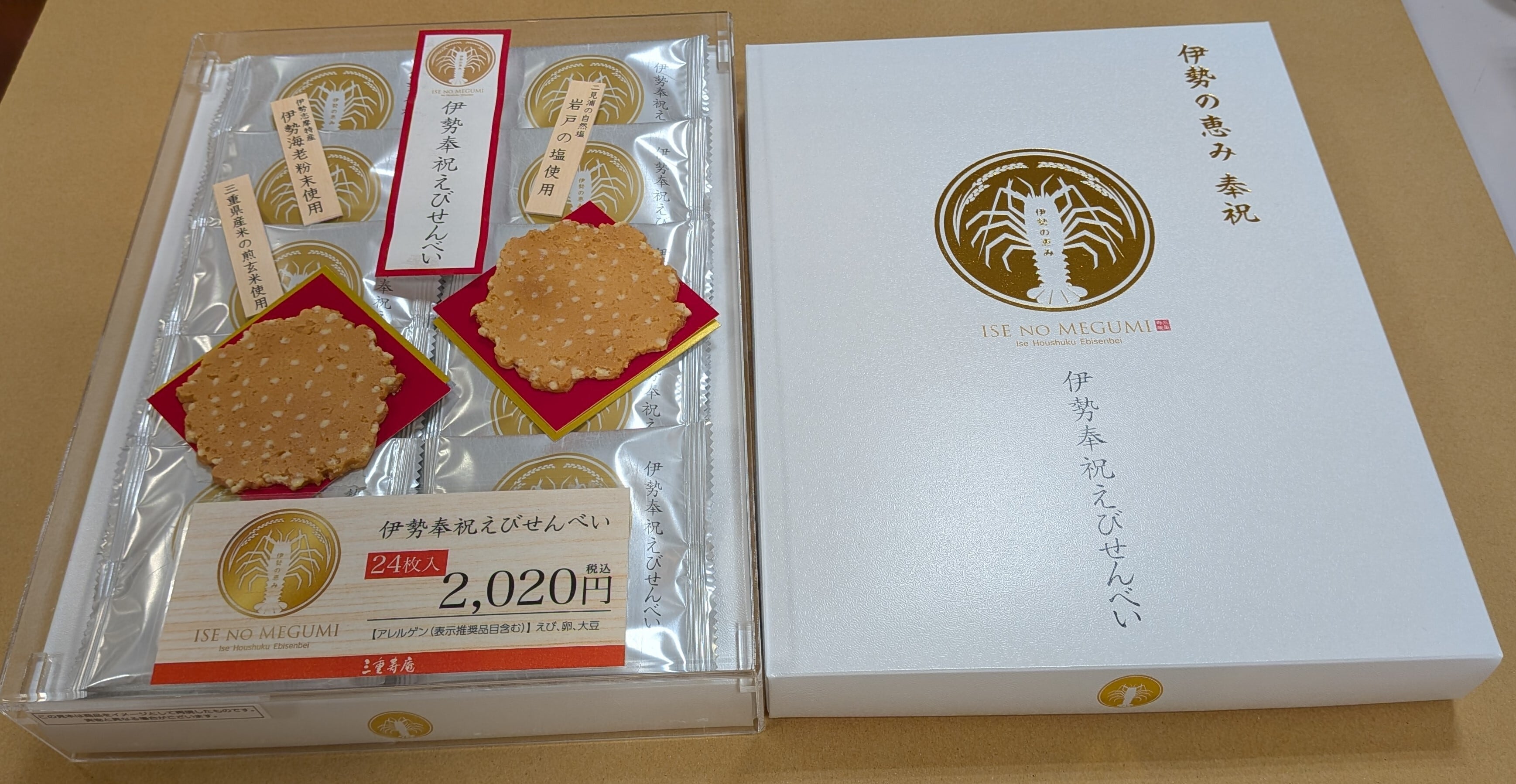 菓子博2025受賞】伊勢奉祝えびせんべい 24枚入 | 鳥羽シーサイド