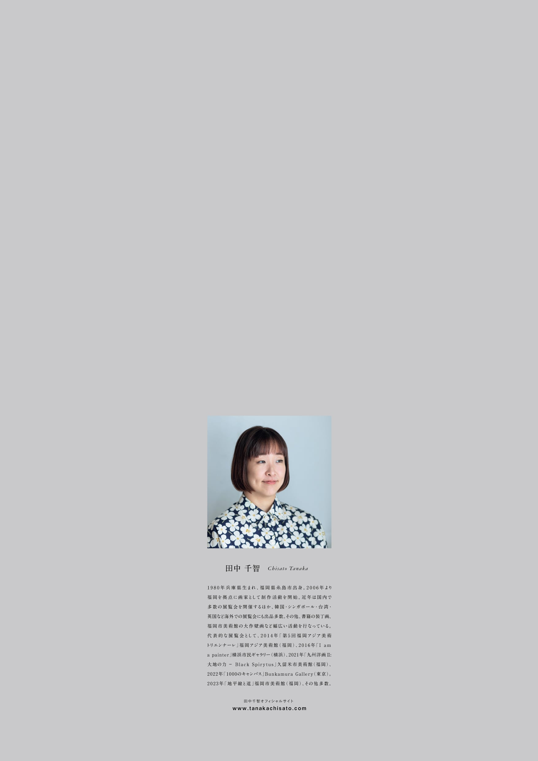 予約販売 「田中千智 カレンダー」（2026年版） | TANAKA CHISATO