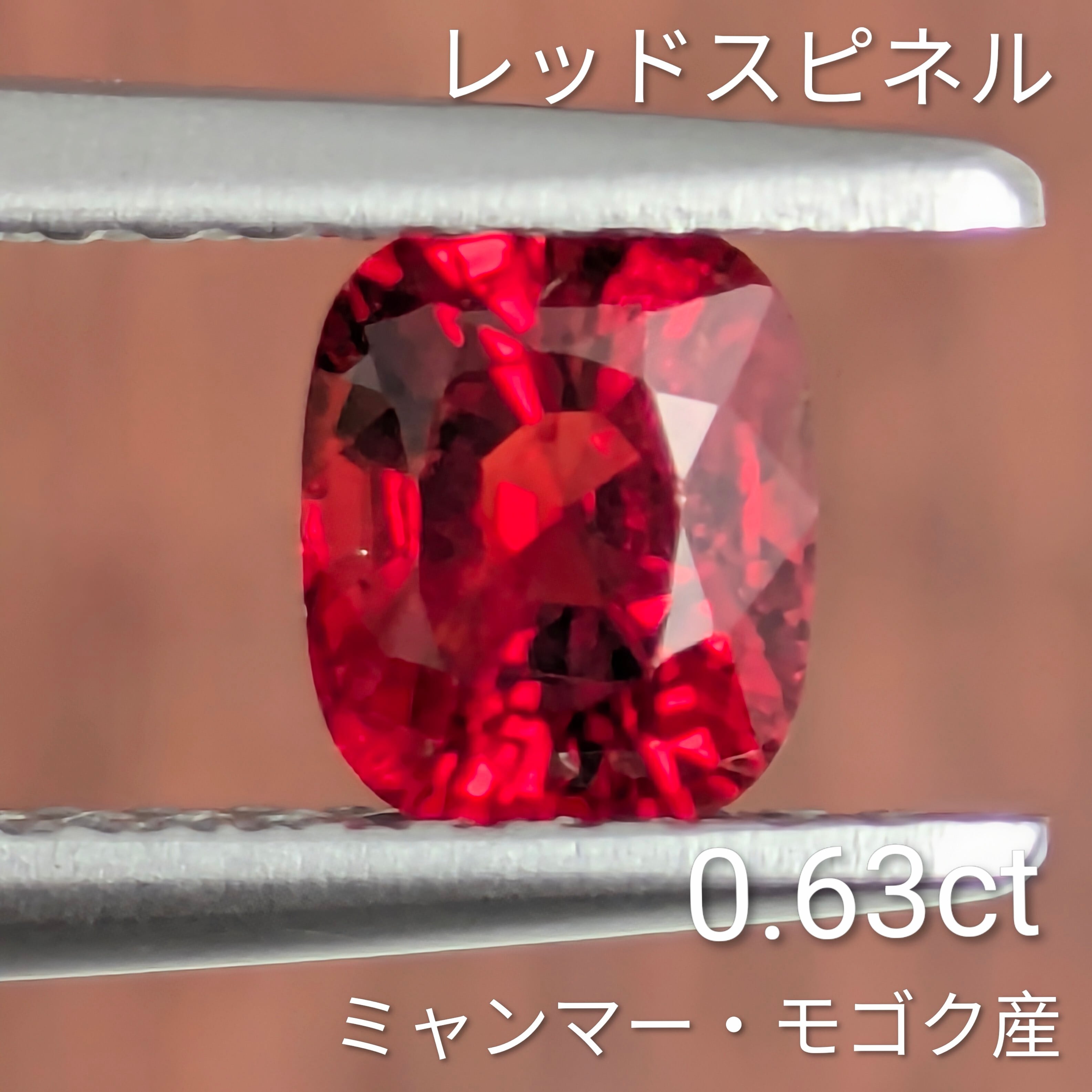 レッドスピネル ルース ミャンマー・モゴック産 【0.63ct】 PRO209171