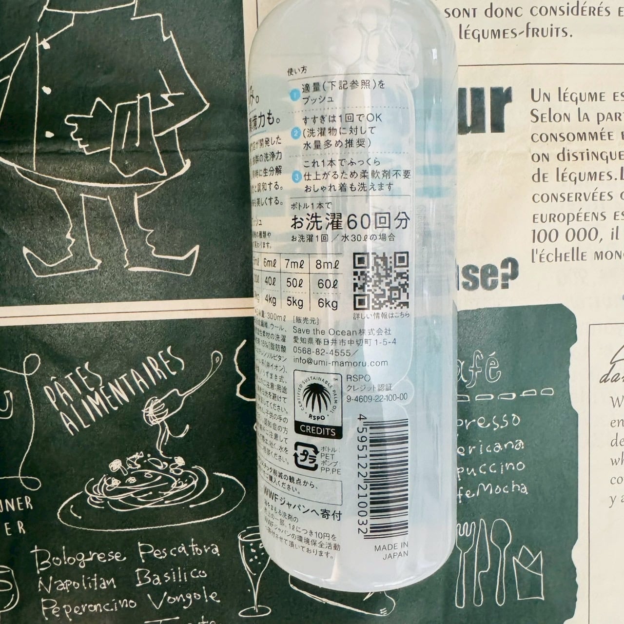 海を守る洗剤 wellwash 無香 300mlボトル | 村上印オーガニック