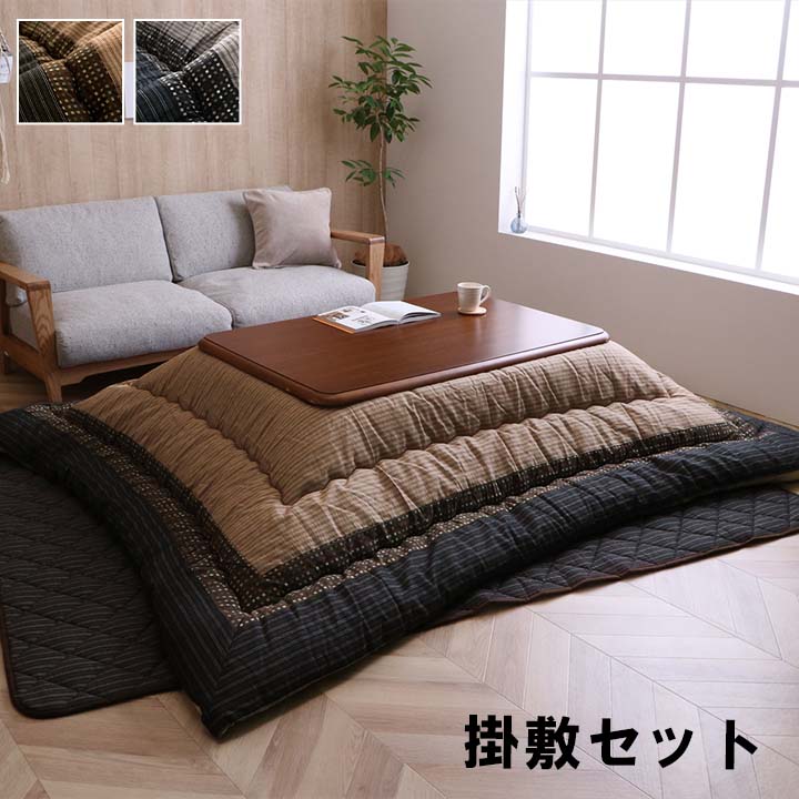 【期間限定10%OFF】こたつ布団 掛敷セット 長方形 セット しじら織り ブラック 約205×345cm