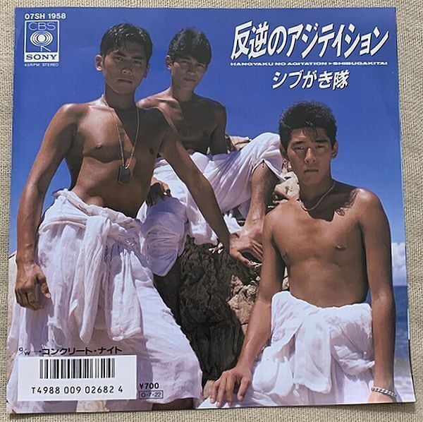 子門真人 / いつになれば | soul respect records