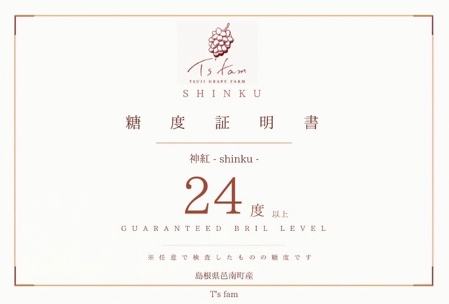 糖度24度!贈答用『神紅-PREMIUM-』1房 (紅茶・ドライフルーツ付)