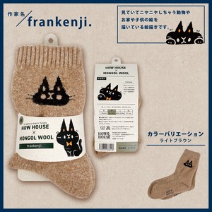 【MONGOL WOOL／frankenji.】ミドルソックス