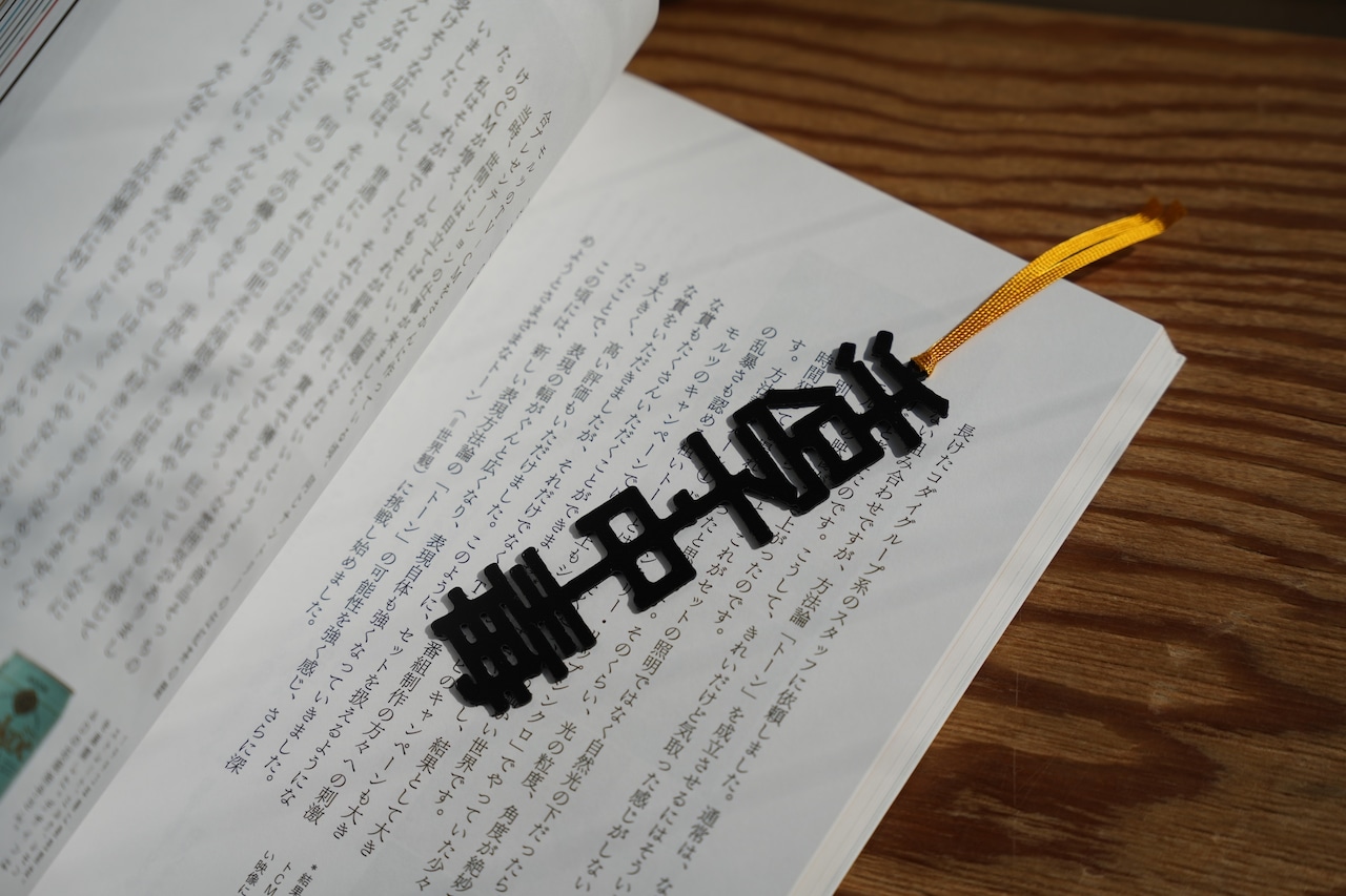 活字ブックマーカー(活字中毒)