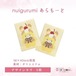 デザインタグ10.nuigurumi あらもーど