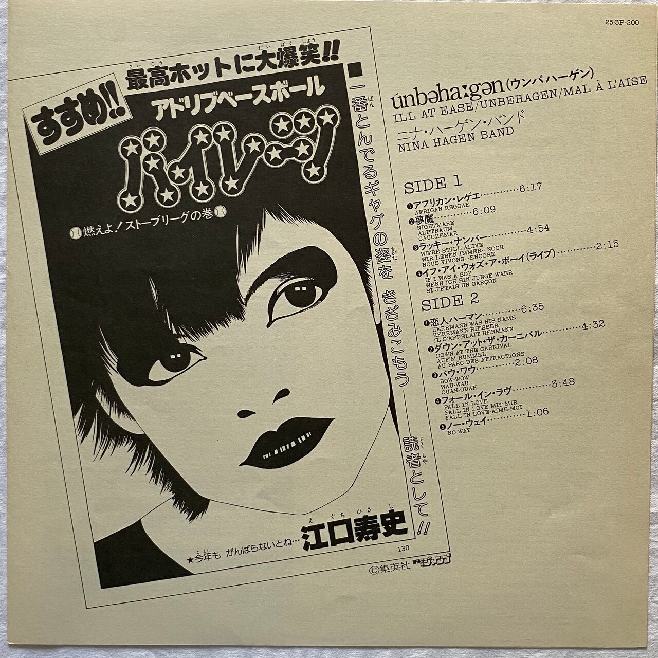 Lp ニナ ハーゲン バンド ウンバハーゲン マメシバレコード Mameshiba Records Lp ニナ ハーゲン バンド ウンバハーゲン マメシバレコード Mameshiba Records