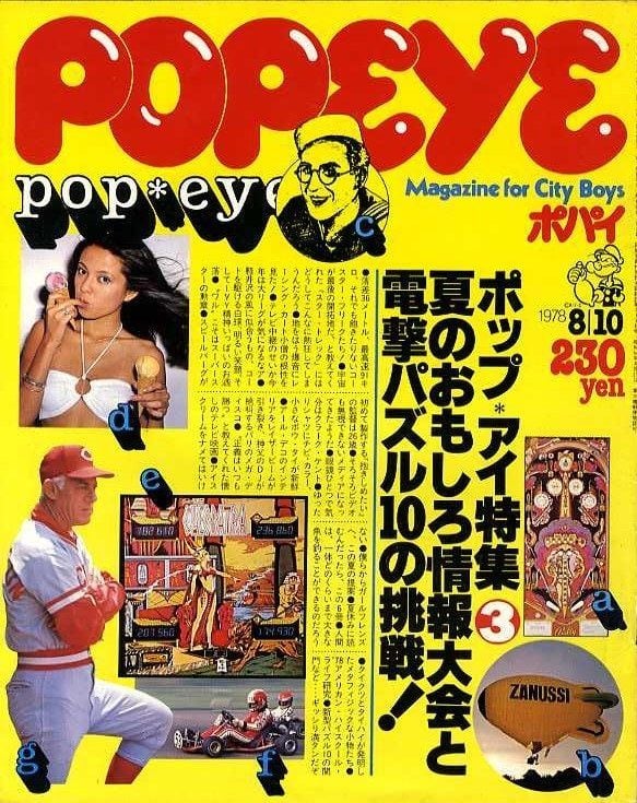 POPEYE ポパイ 036 | magnif