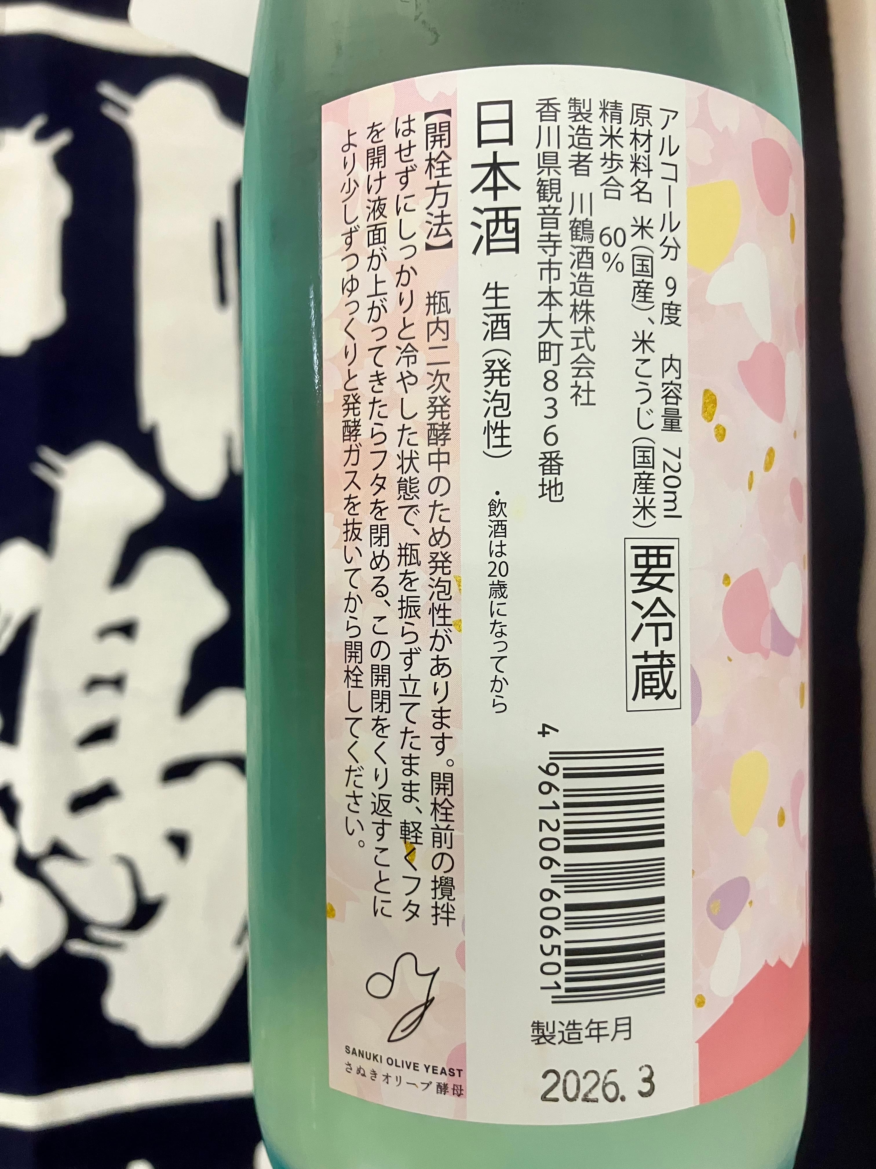 香川県【川鶴酒造】 “大人のクリームソーダ！” ☆『KAWATSURU Olive 瓶