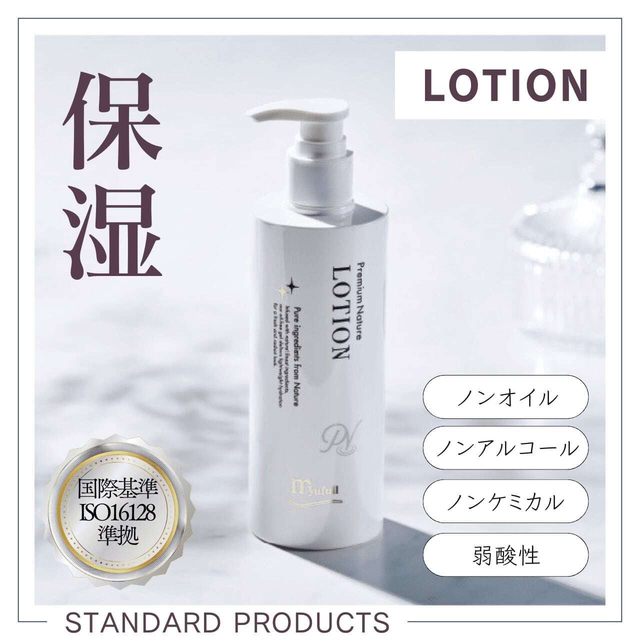 【定期便】プレミアムナチュレ　ローション 1000ml