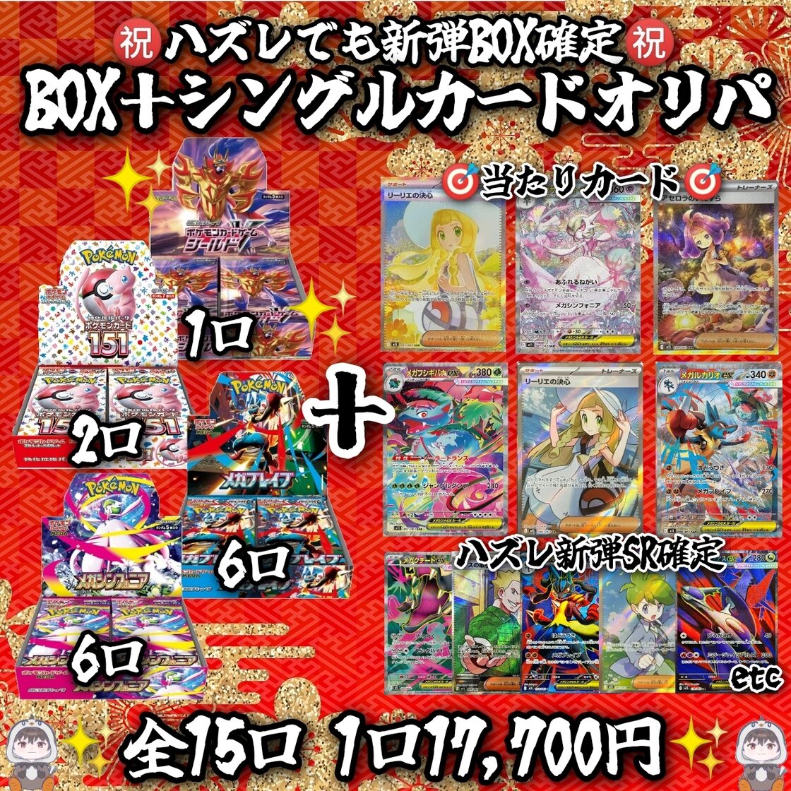 全15口 新弾BOX確定！BOX＋シングルカードオリパ メガブレイブ メガ 