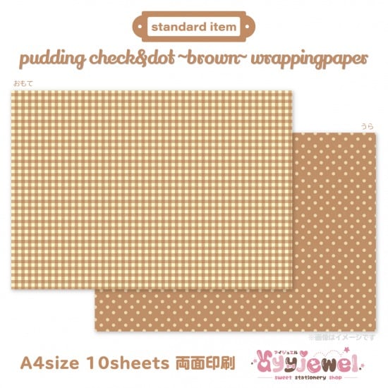ラッピングペーパー458.pudding check&dot~brown~