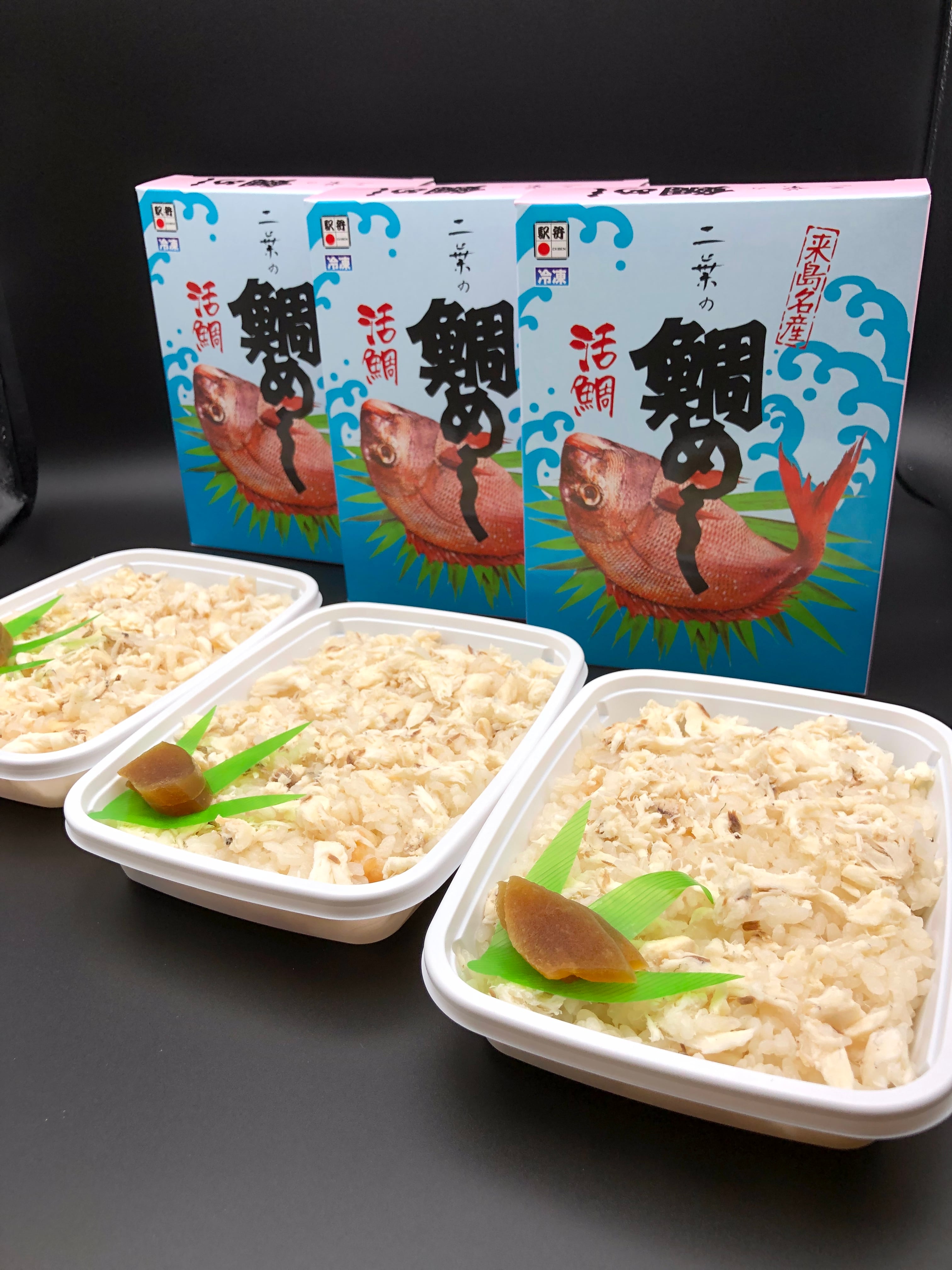 炊きたての味をご家庭で！ 二葉の鯛めし3食セット【冷凍】 | 二葉 BASE店