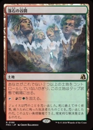 MTG《落石の谷間/Rockfall Vale(FRA)》日本語