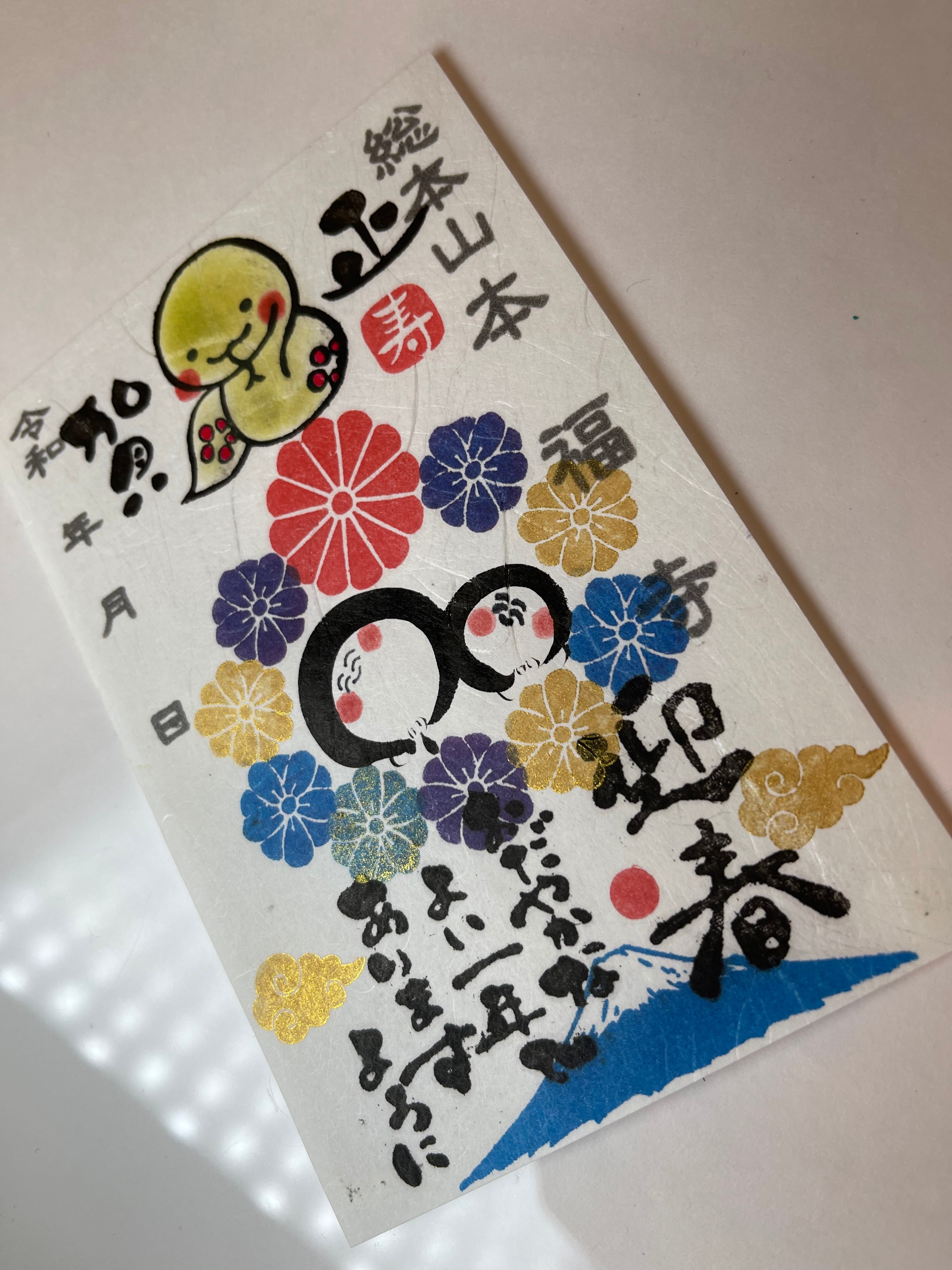 巳年初詣限定】お地蔵さんと菊紋大開運御朱印2025【本福寺初詣開運厄除
