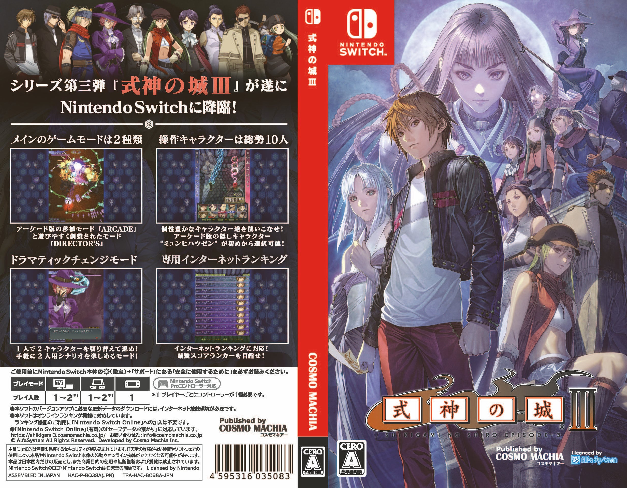 セット】Switch用ソフト『式神の城Ⅲ』＋式神の城トリロジービジュアル