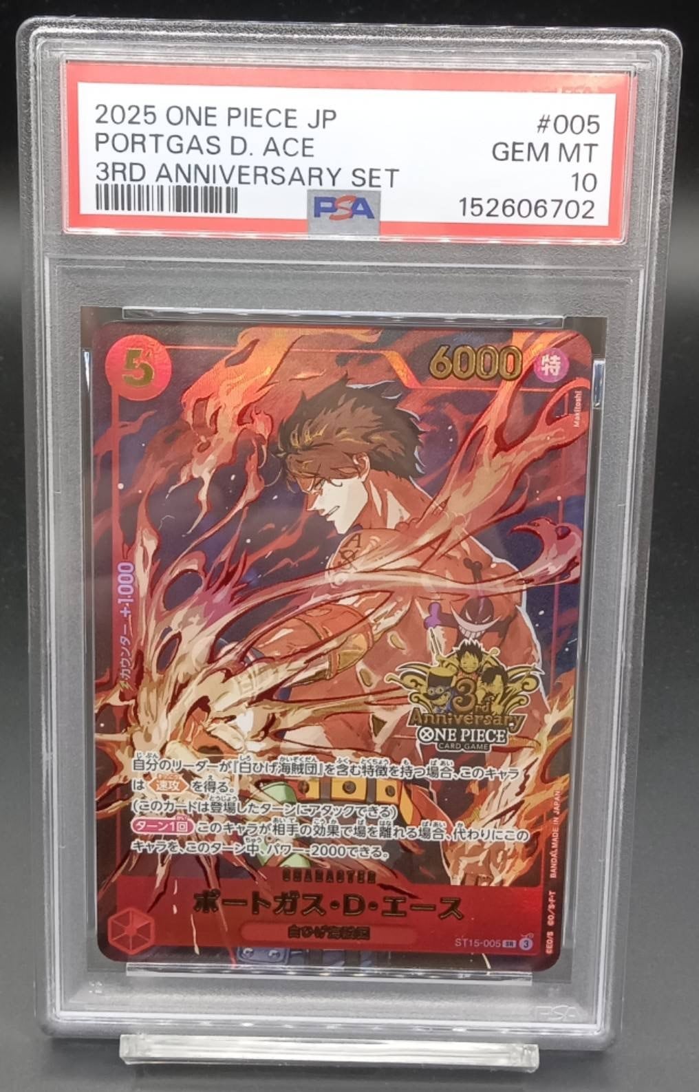 PSA10 ポートガス・D・エース(3周年ロゴ)【SR】{ST15-005