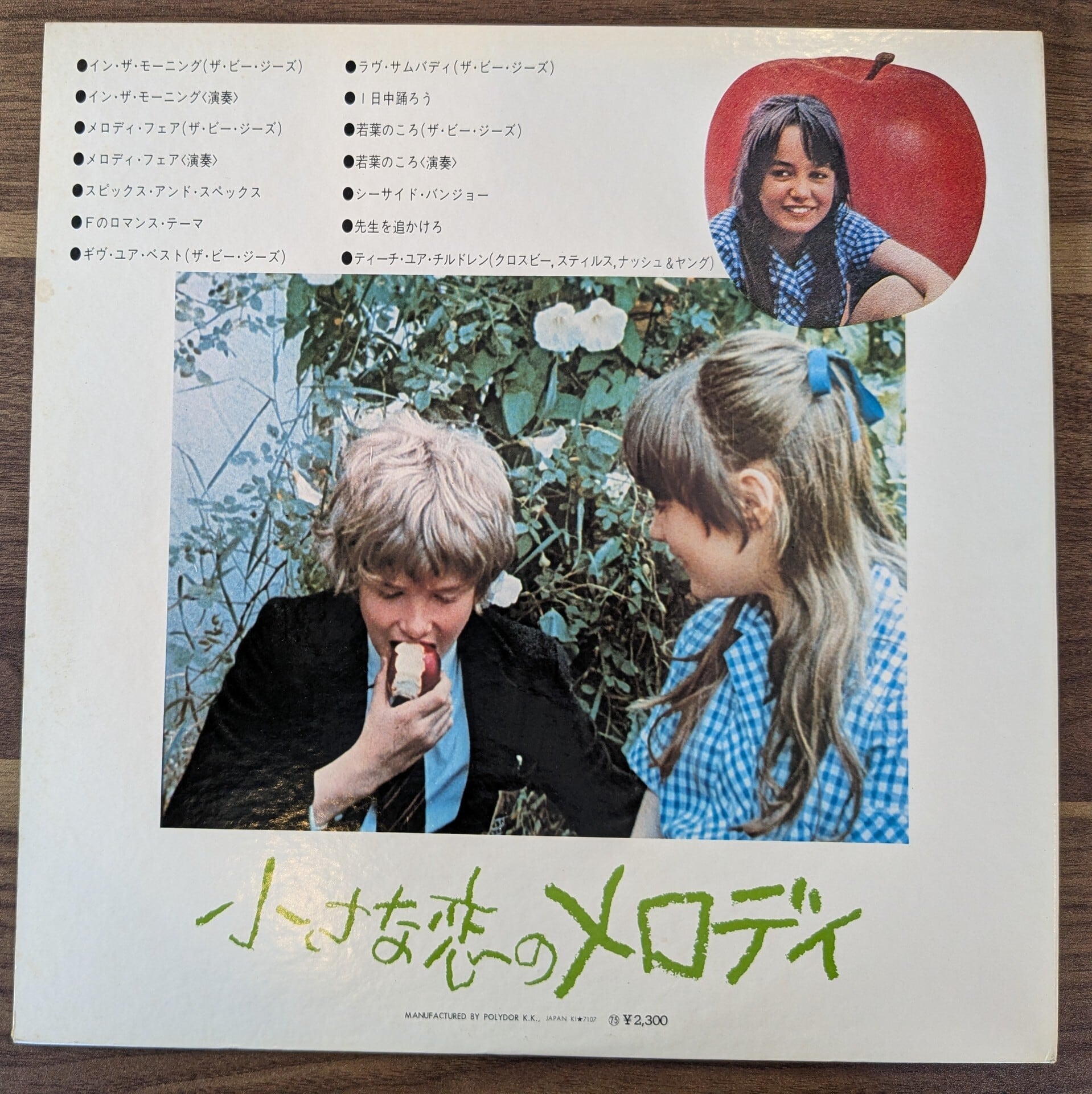 小さな恋のメロディ」オリジナル・サウンドトラック：LPレコード | 音