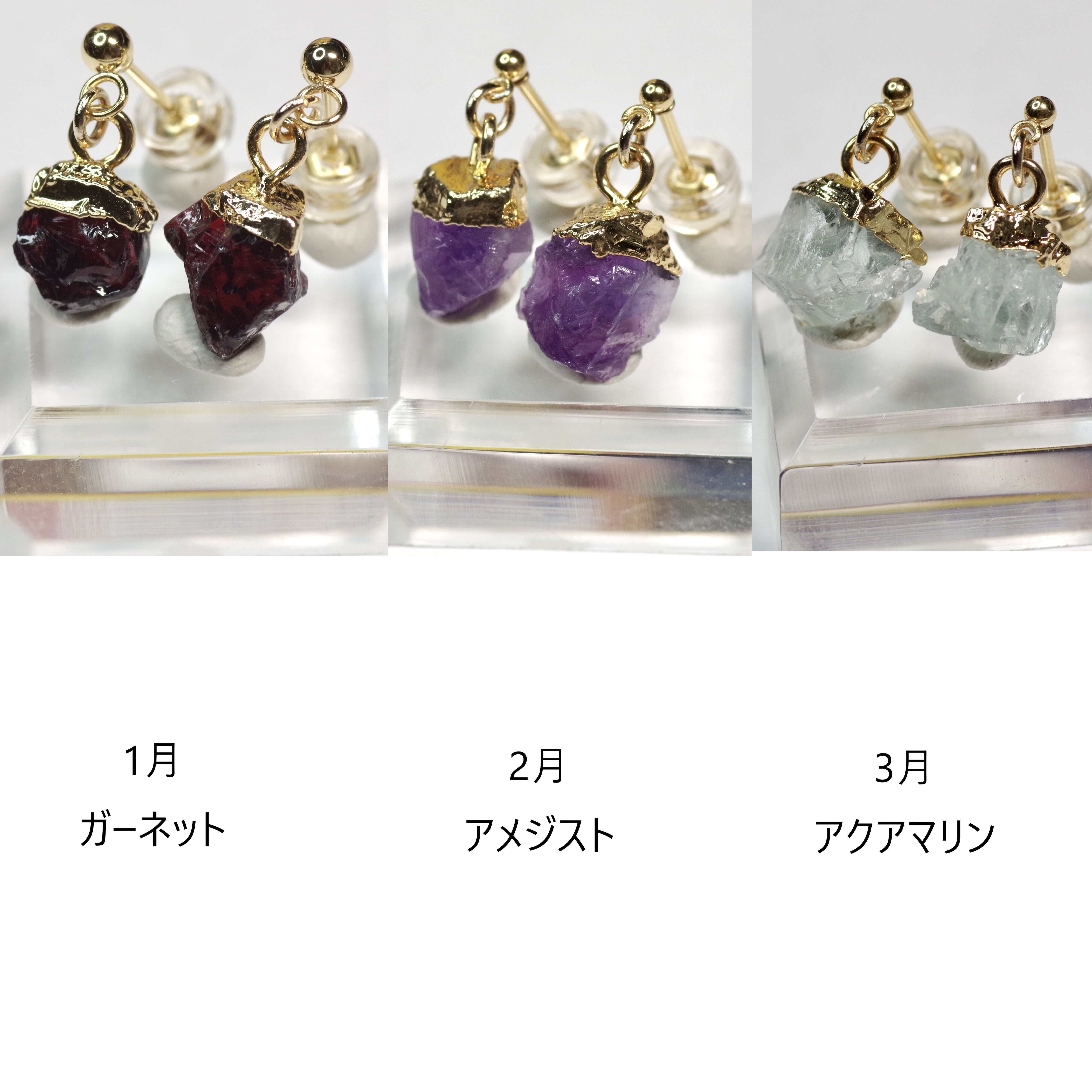 選べる誕生石の鉱物原石ピアス / イヤリング 天然石 アレルギー対応