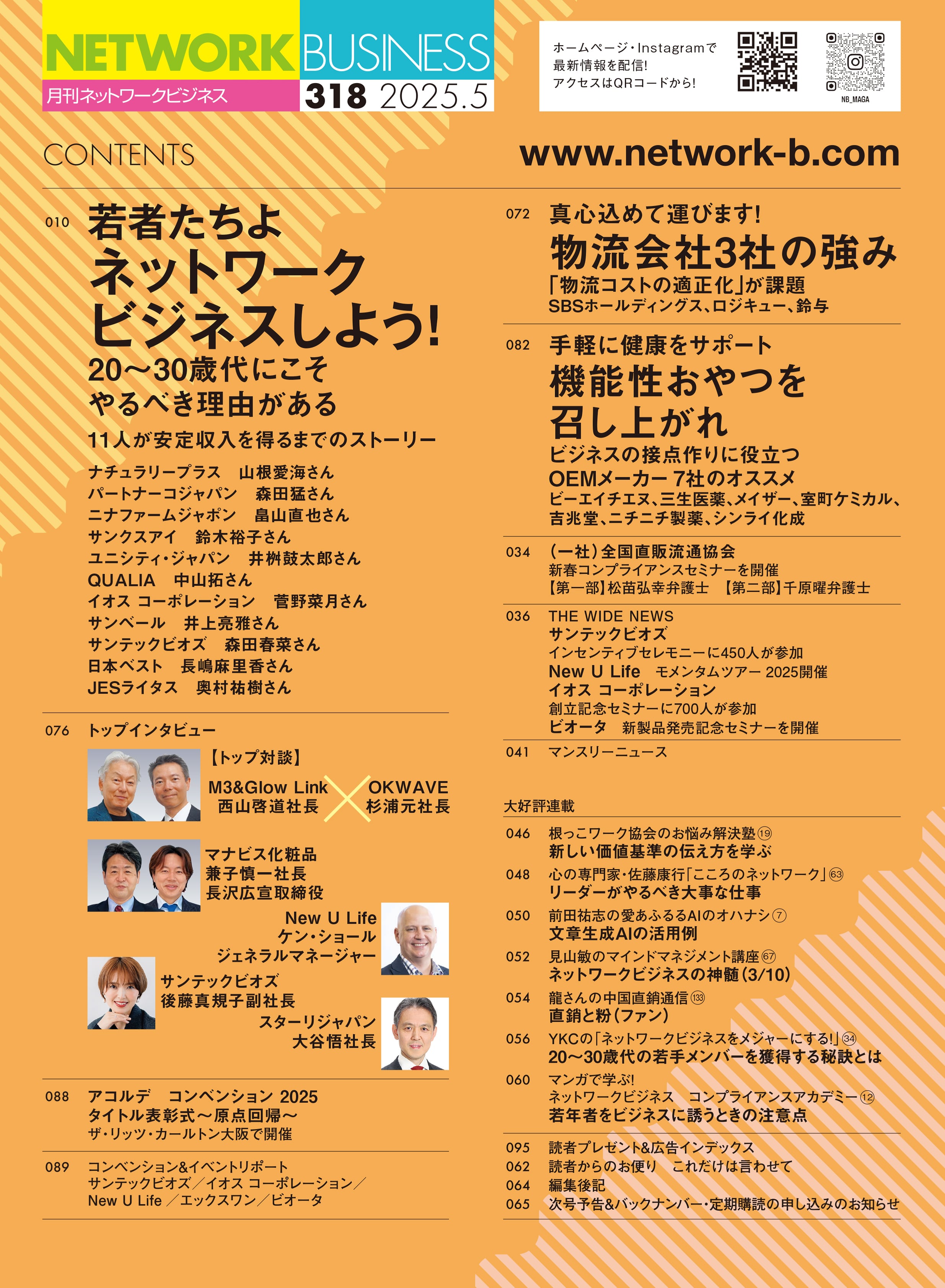 月刊ネットワークビジネス2025年5月号 | NB Book Store