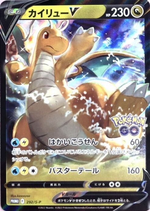 【Bランク】カイリューV(292/S-P(プロモ)