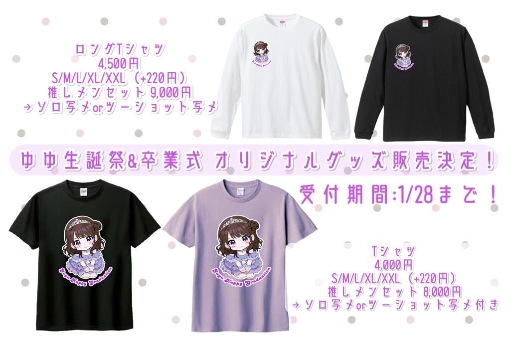 なんば店】ゆゆ生誕祭＆卒業式オリジナルロングTシャツ | AMASTAGE