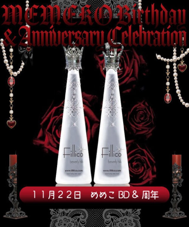 【11/22(日)めめこBD＆周年】5万ボトル(店舗受取)
