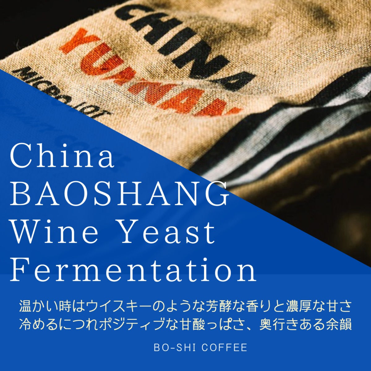 中国 雲南 Wine Yeast Fermentation Natural
