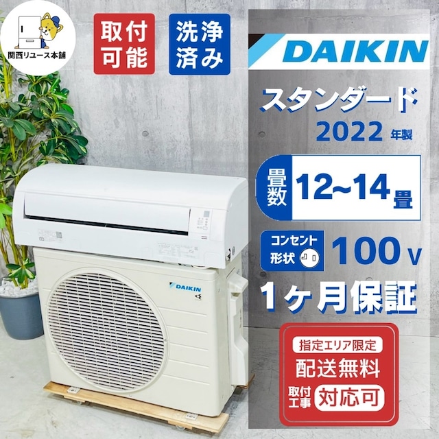 ♦️DAIKIN a5828 エアコン 12畳用 2022年製 28♦️
