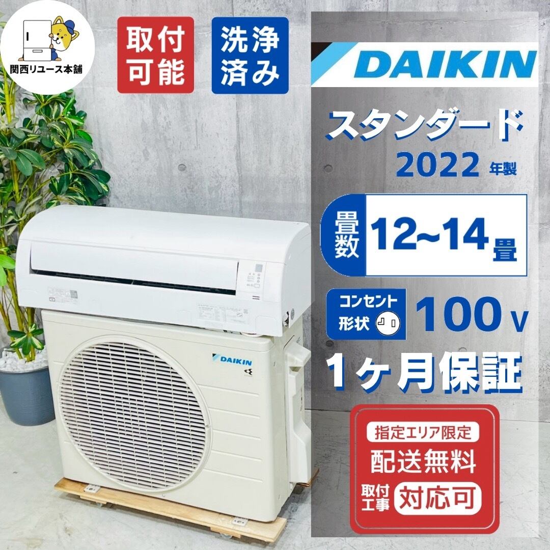 ♦️DAIKIN a5828 エアコン 12畳用 2022年製 28♦️