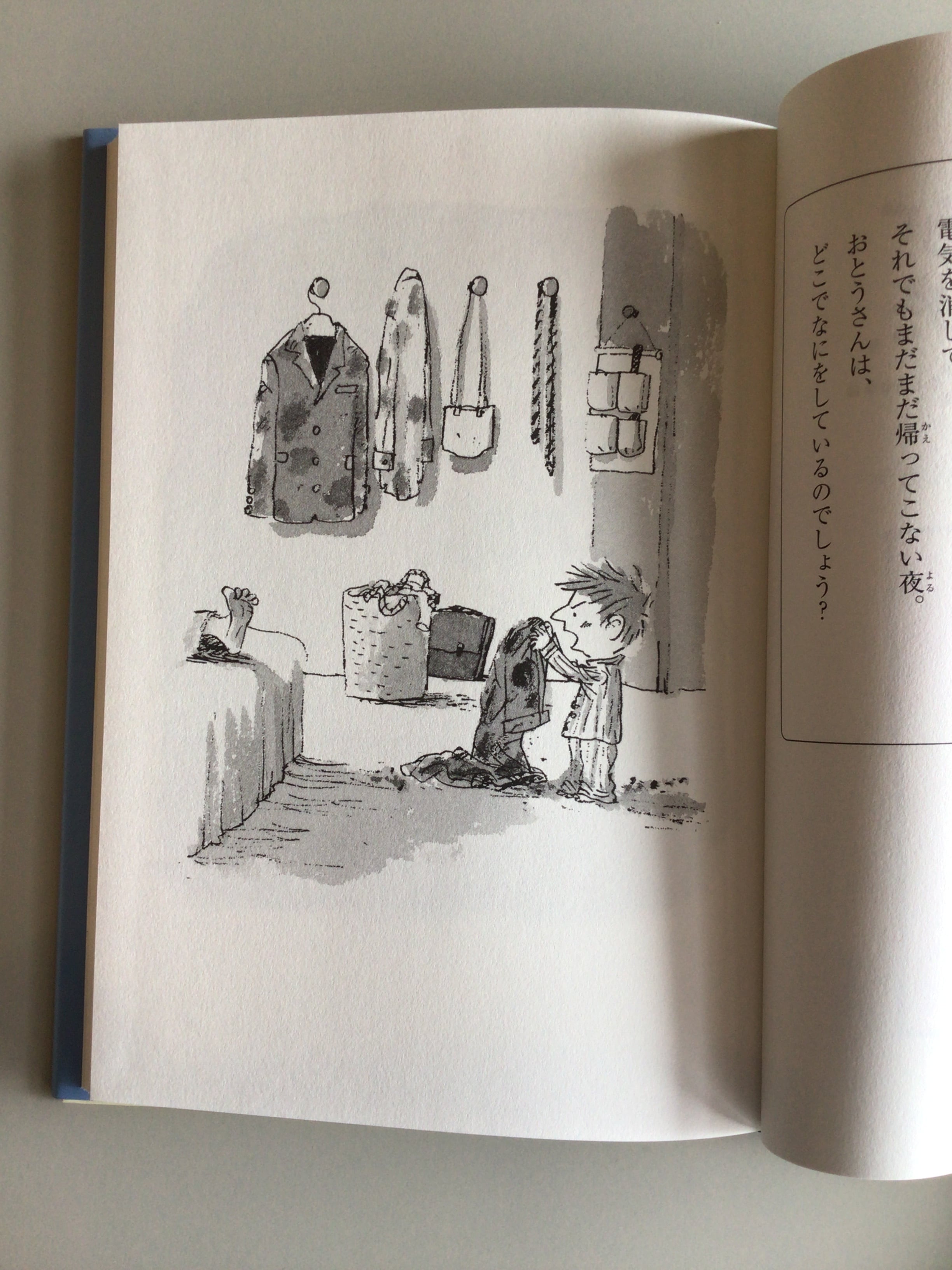 きのうの夜、おとうさんがおそく帰った、そのわけは…… 作・市川 宣子
