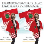 【受注生産】 ハッピ おいしいスイカ F