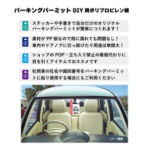 Bタイプ　パーキングパーミット　DIY用PP板　四色セット