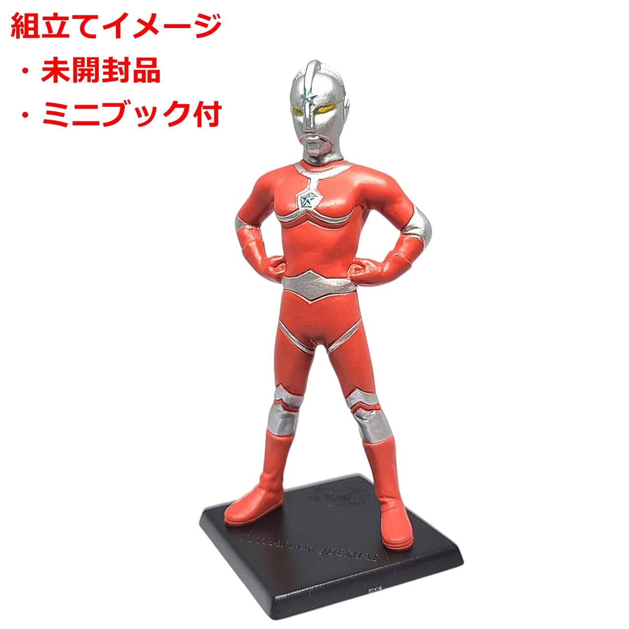 HGウルトラマン30 我ら、ウルトラ戦士編 ウルトラマンエース | 今でも