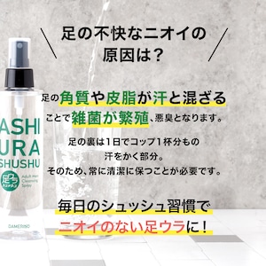 お得な定期便30%OFF!!　足ウラシュッシュ200ml