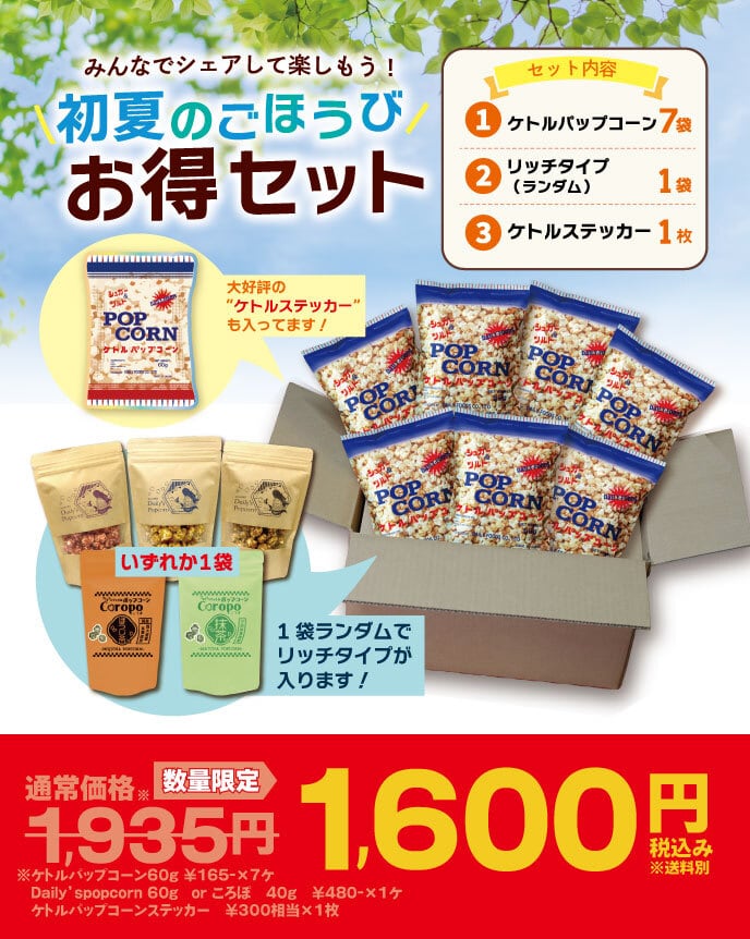 みんなでつまめるワクワク、おうちでシネマサイズポップコーン×2個と