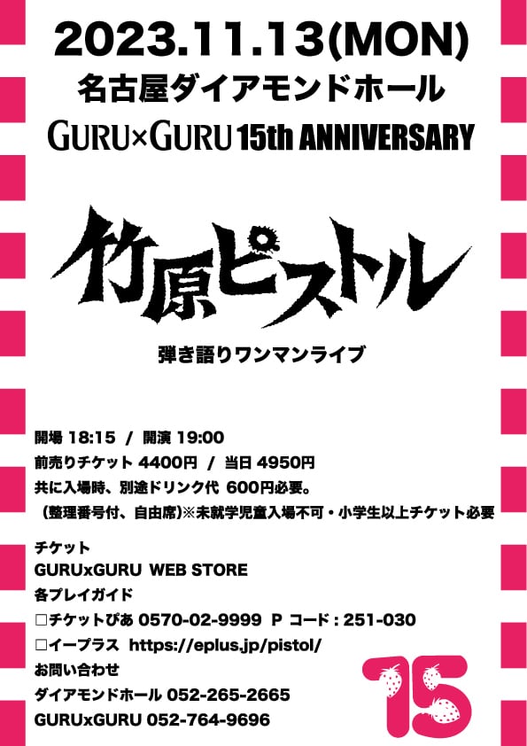 イマイアキノブ / おっかない鳥 | GURUxGURU