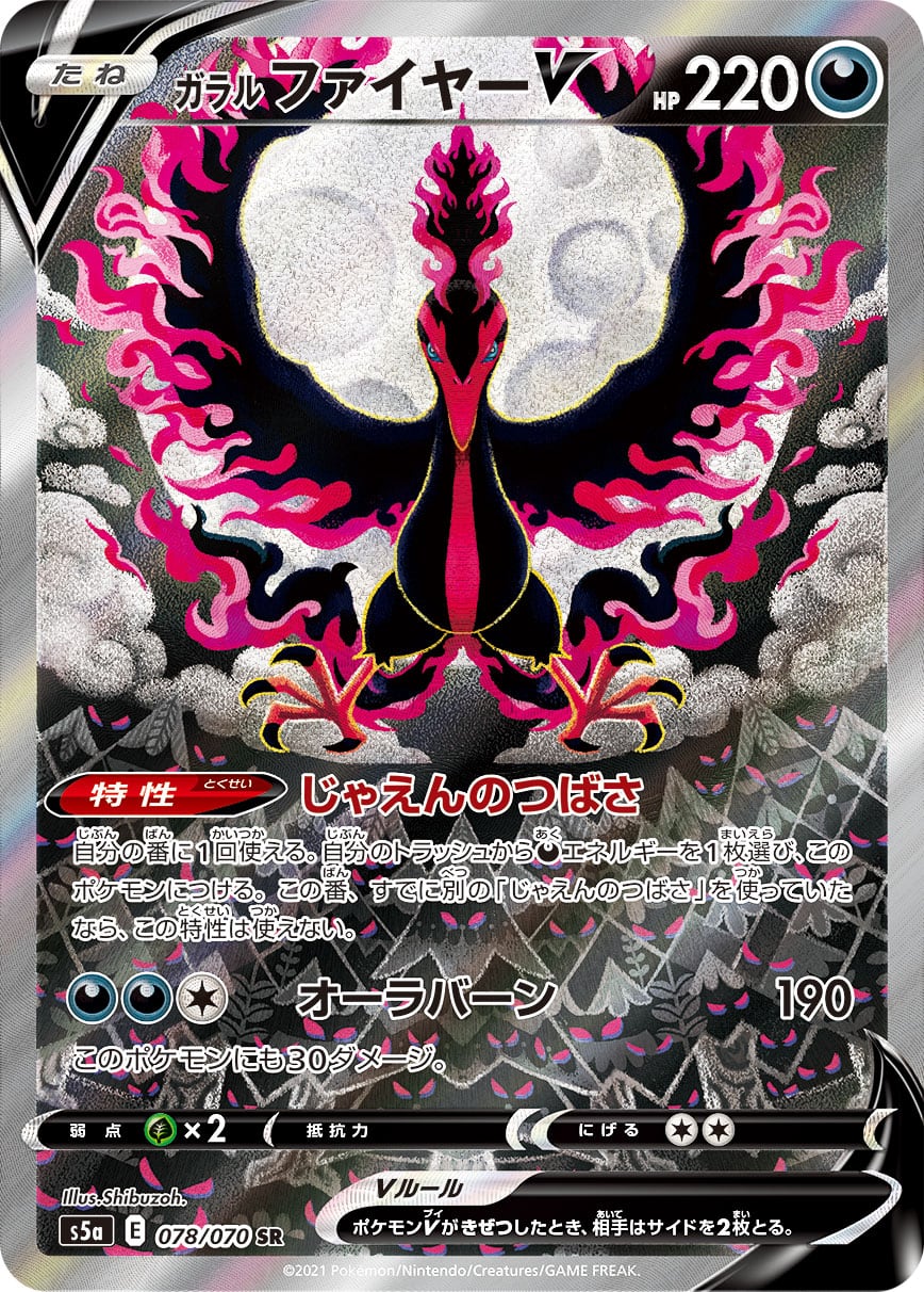 ガラルファイヤーV SR(SA) S5a 078/070 - | ポケモンカード専門店