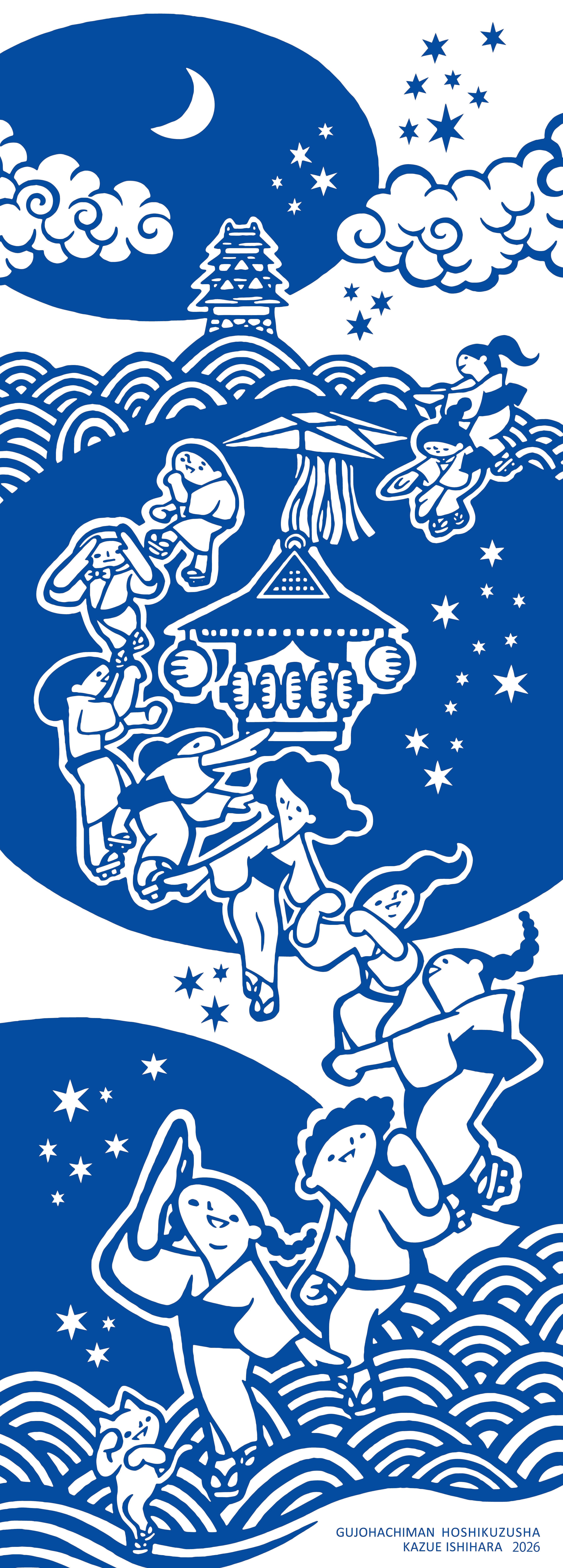 おどり助平手ぬぐい2026【青】 | 郡上八幡 ☆星屑社☆