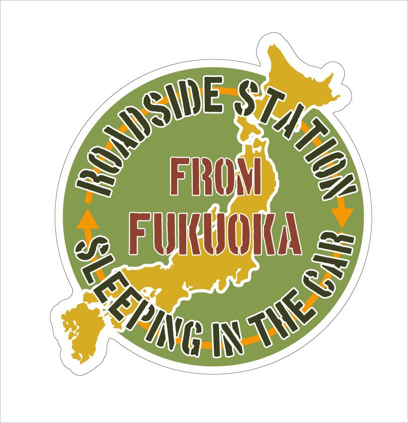 道の駅 ステッカー 全種類 m26856174874_1.jpg?1692403650