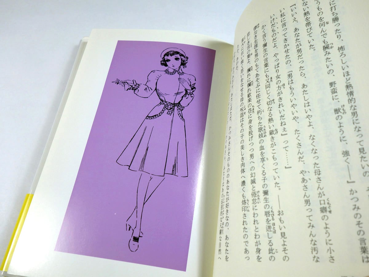 返らぬ日(吉屋信子 著、中原淳一 装画)- 吉屋信子少女小説選 | bookstore ナルダ powered by BASE