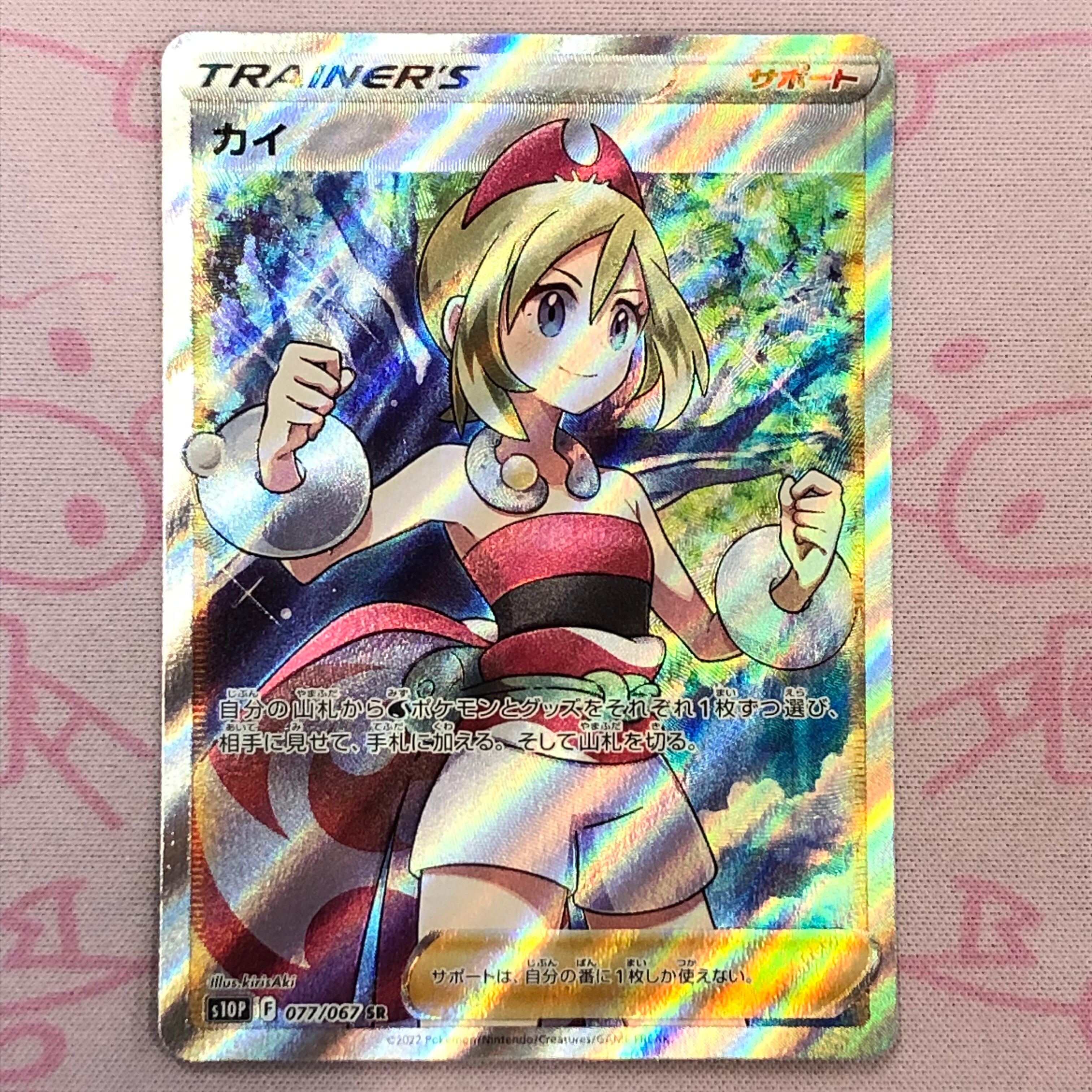 【Aランク】カイ SR