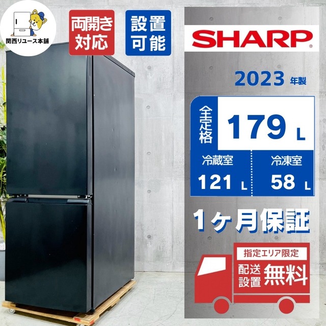 ♦️SHARP a5814 2ドア冷蔵庫 179L 2023年製 11♦️
