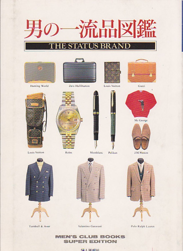 MEN'S CLUB BOOKS S.E. 男の一流品図鑑