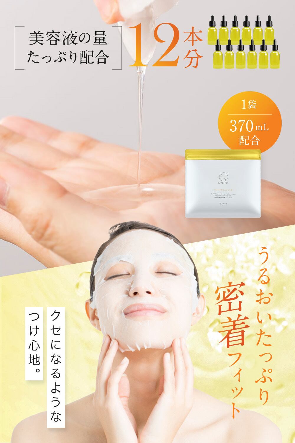 ナノア)NANOA ビタミンC デイリー フェイスパック 医師が大注目のヒト