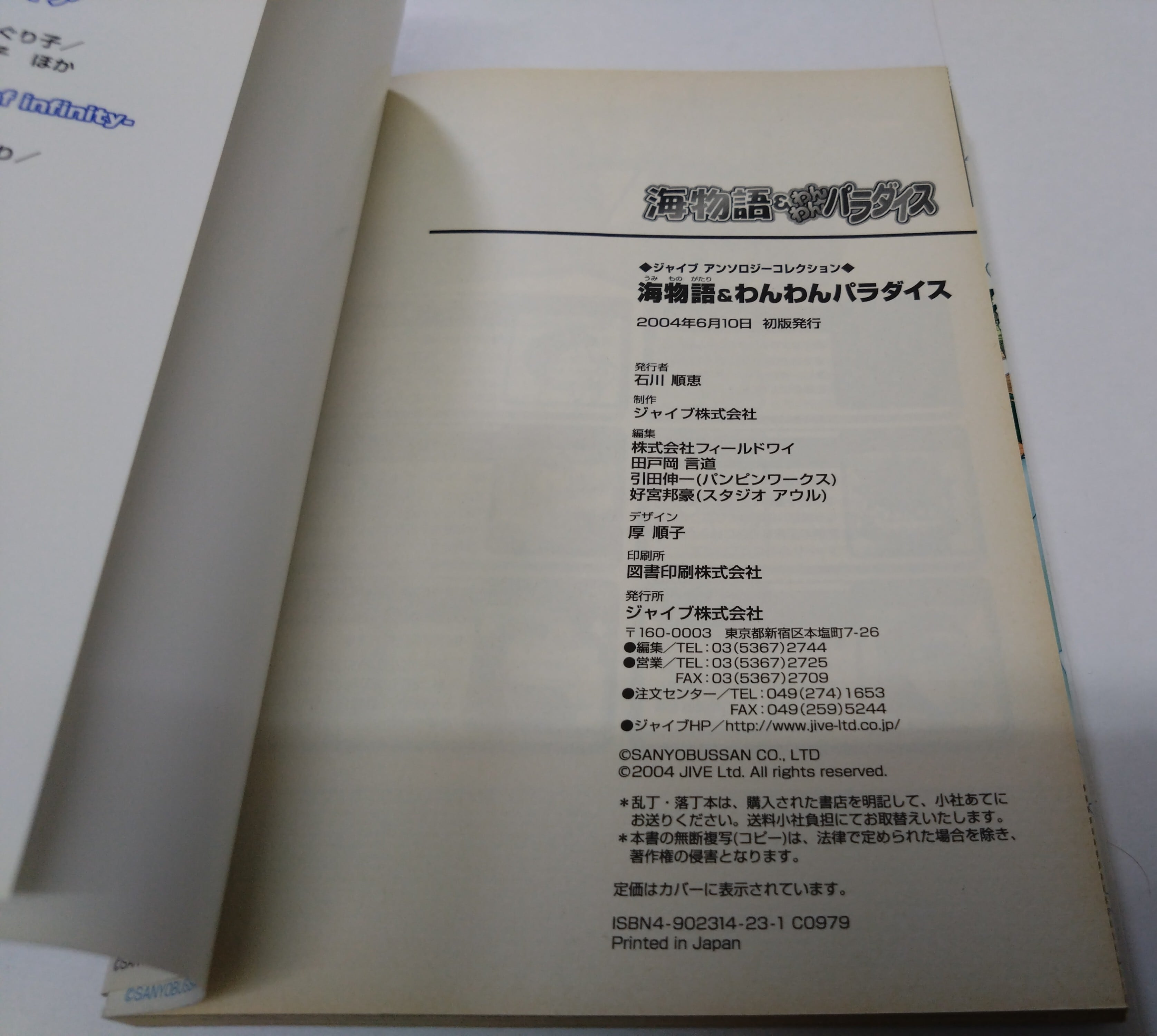 海物語&わんわんパラダイスアンソロジーコレクション | 古本T