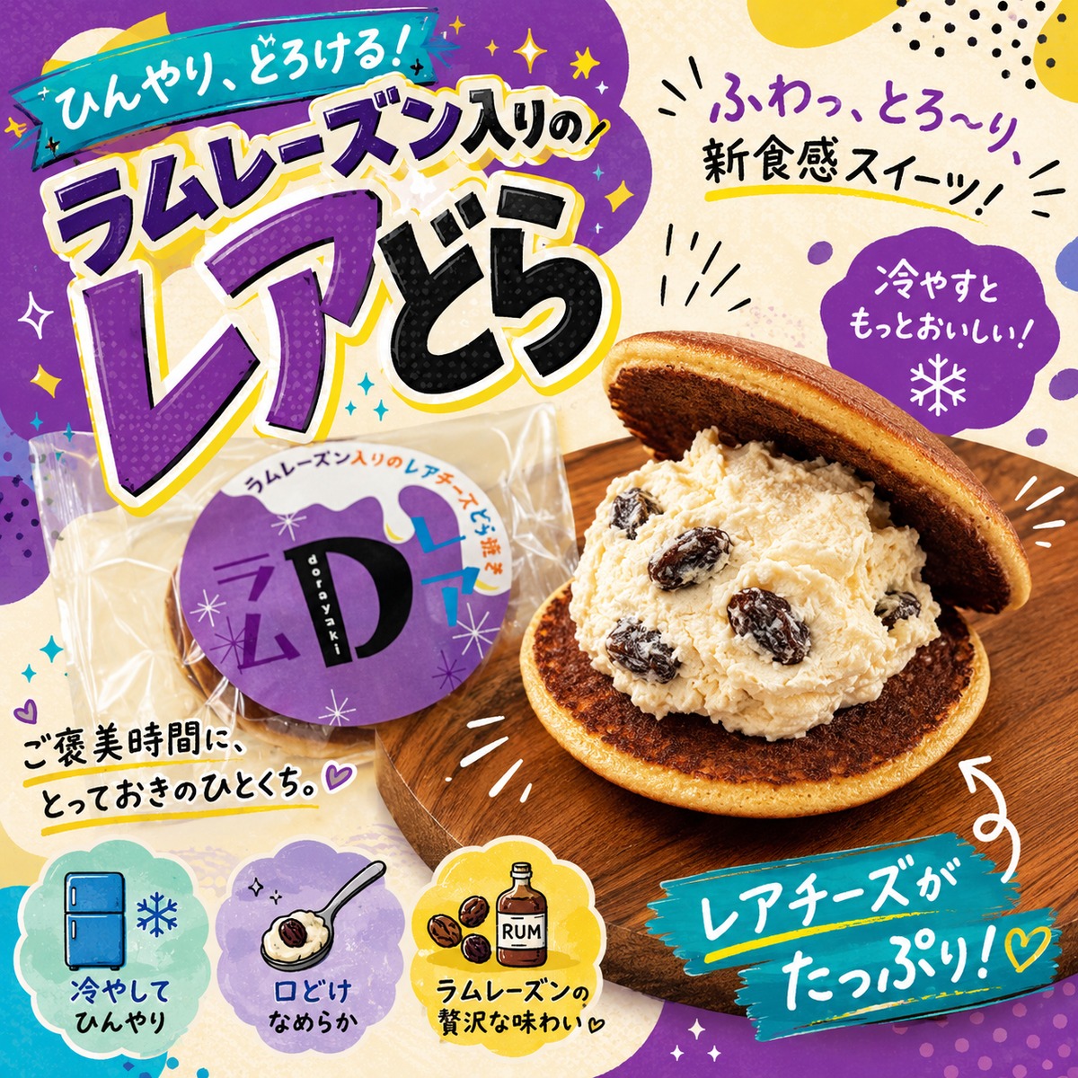 ラムレーズン入りレアチーズ生どら焼き 一個 | TAISEIDOU