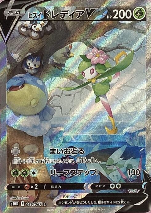 【Aランク】ヒスイドレディアV(SA SR)