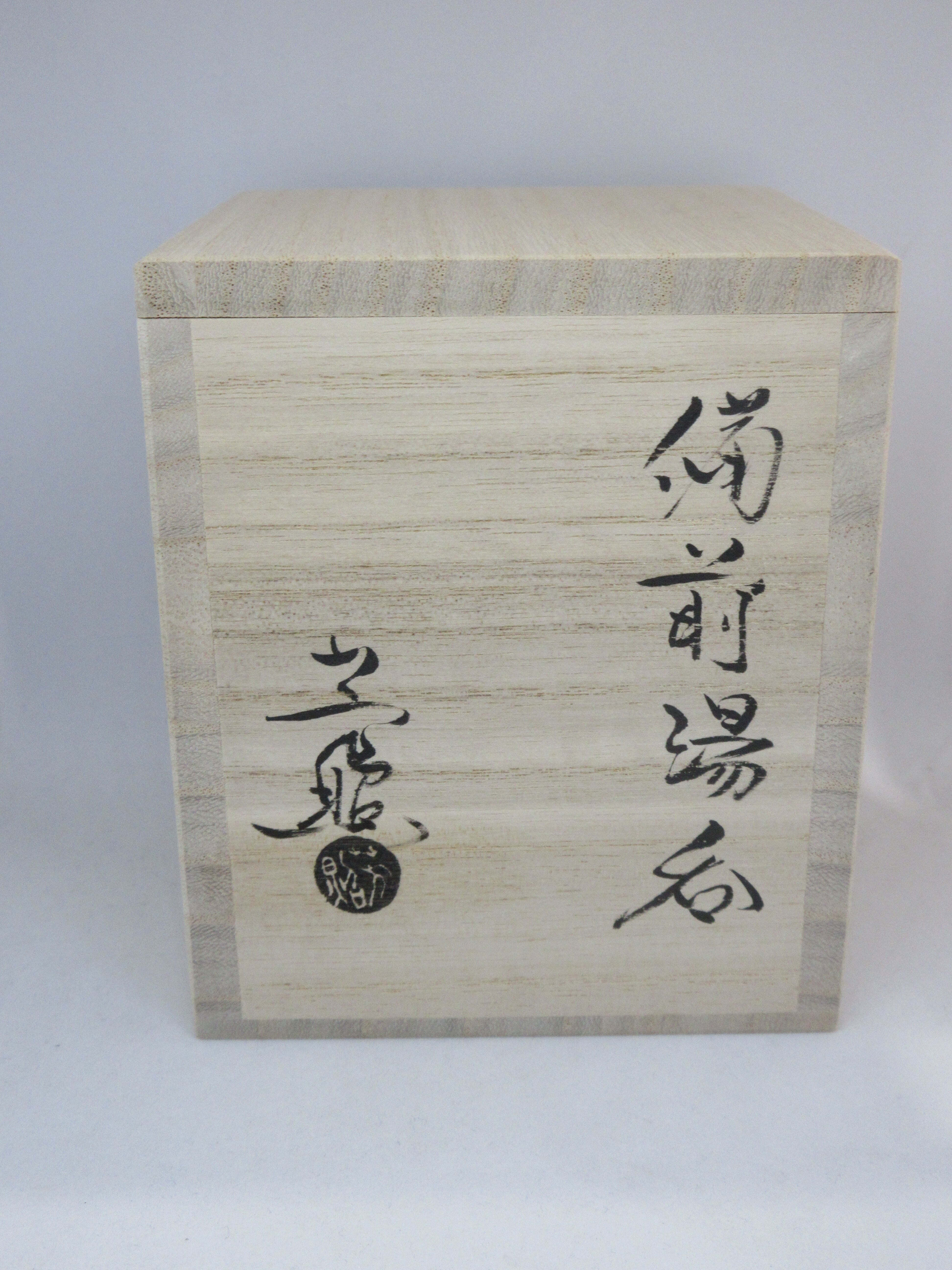 備前焼　湯のみ　未使用品　D　着払い 楽天市場】備前焼 湯呑みの通販