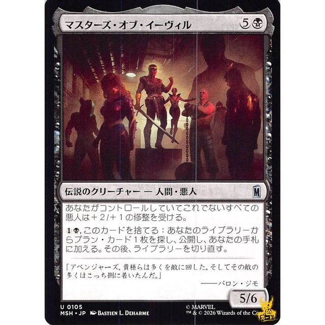 マスターズ・オブ・イーヴィル C/UC MSH 51 伝説のクリーチャー - 人間・悪人 黒 状態：A MTG